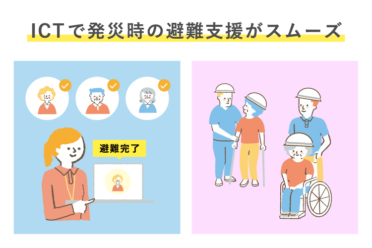 ICT活用で発災時対応、避難支援がスムーズに行える様子